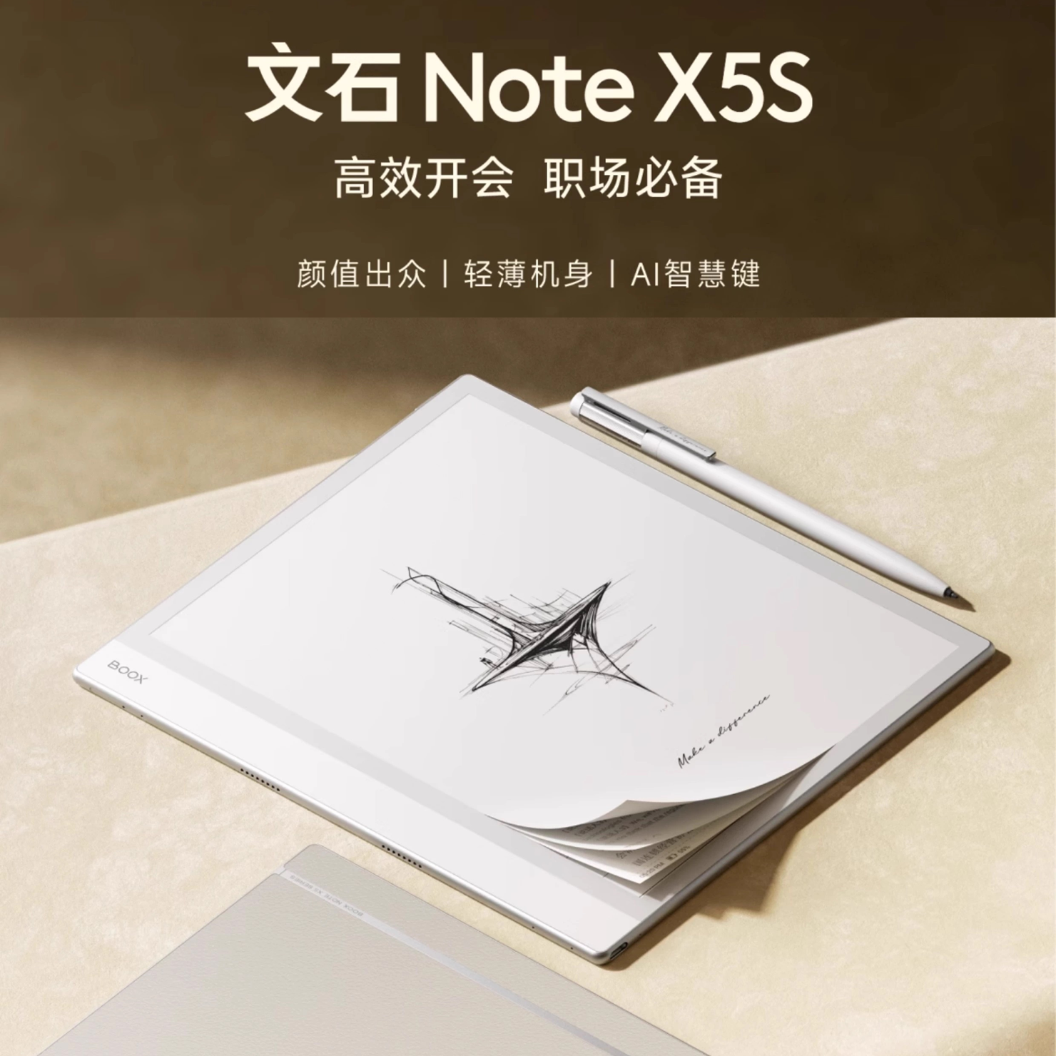 BOOX文石电纸书NoteX5S电子书阅读器护眼屏 AI大屏智能