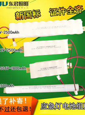 消防应急灯电源SC6V7.2V12V1800mAh/2500mAh原装镍镉充电蓄电池组