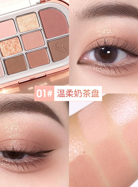 简颜美妆星织漫光十色眼影盘哑光珠光细闪饱和奶茶大地色新手眼影