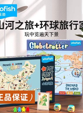 yaofish环球旅行家儿童桌游