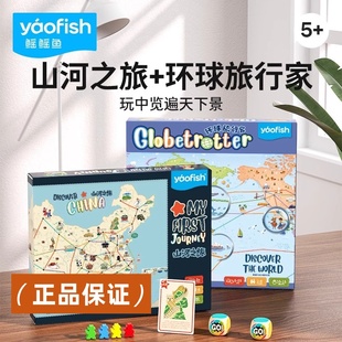 Yaofish鳐鳐鱼山河之旅环球旅行家便携版千年丝路丝绸路儿童桌游