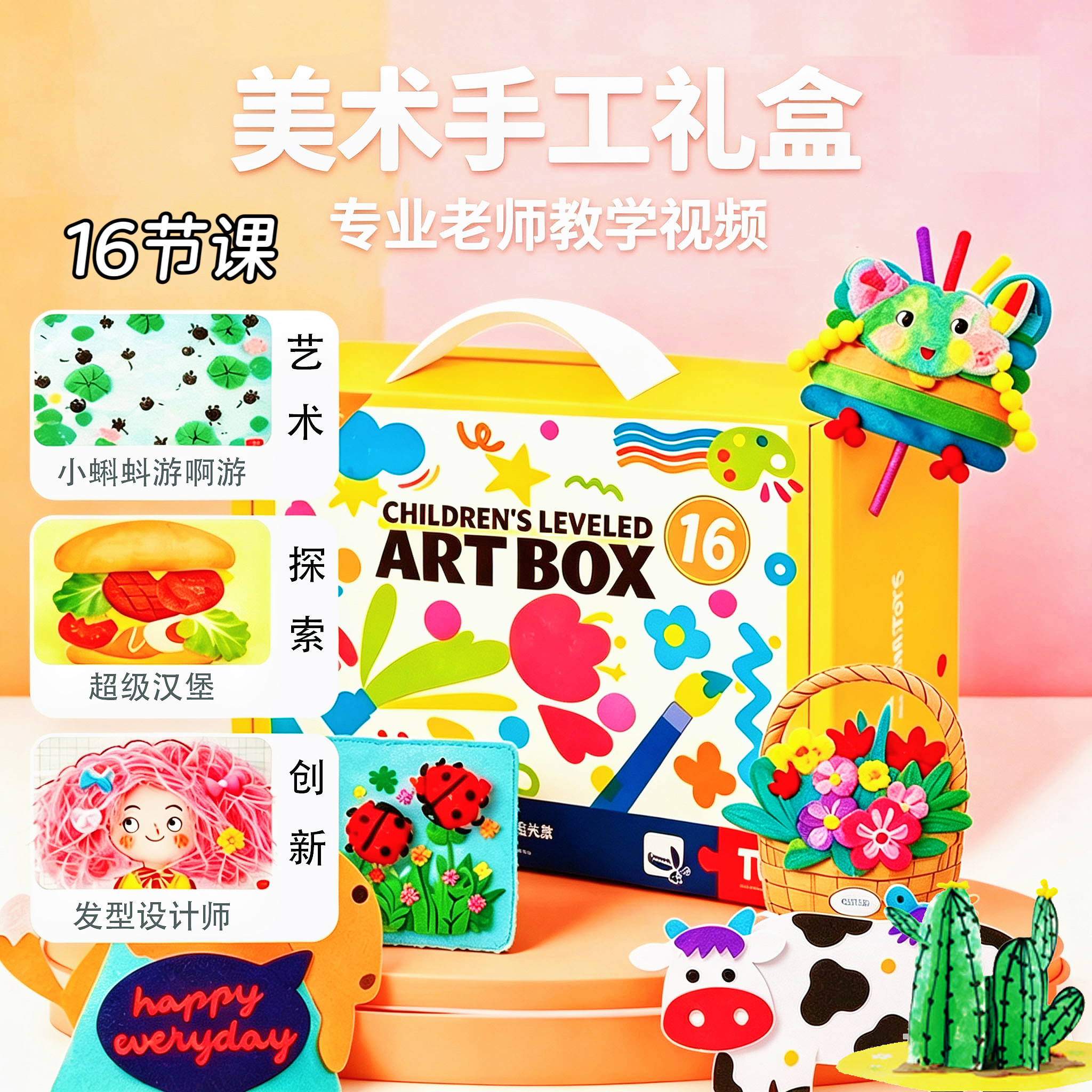 儿童美劳手工课材料包