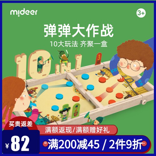 mideer弥鹿弹弹棋双人对战亲子互动儿童桌面游戏10十合一桌游玩具