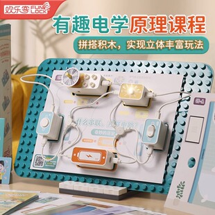 欢乐客电学电路积木齿轮大颗粒拼装 电子玩具物理编程男女儿童礼物