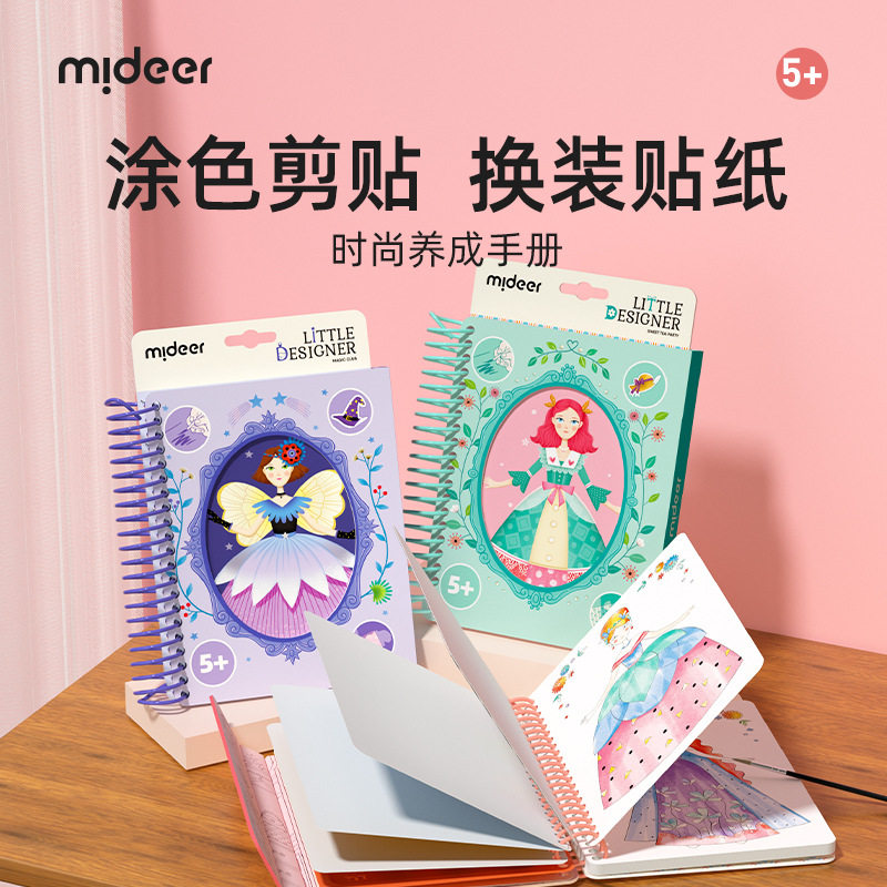 mideer弥鹿自带水彩换装填色本
