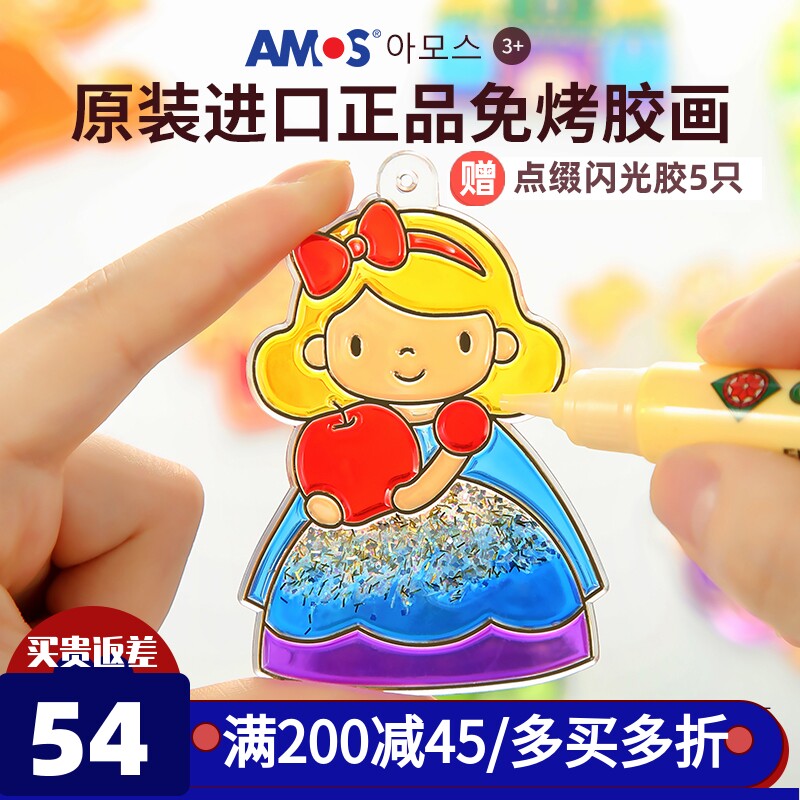韩国amos免烤胶画儿童手工diy制作涂色圣诞节礼物女孩玻璃颜料画