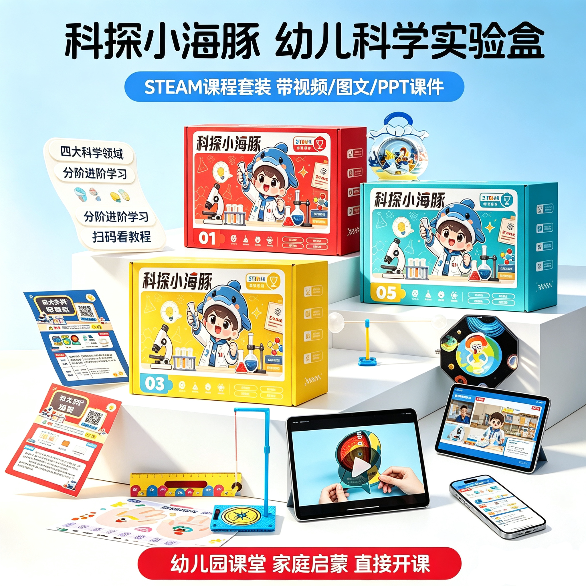 幼儿园STEM科学实验盒材料包