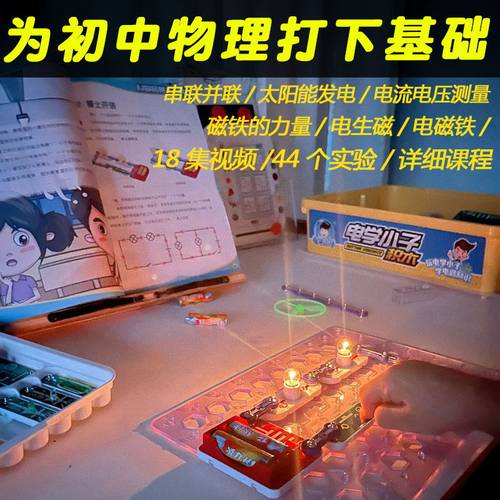 电磁电路电学小子实验箱玩具
