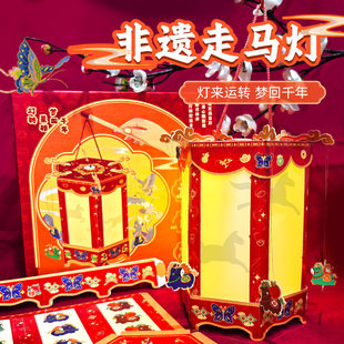 新年走马灯旋转手工DIY灯笼非遗马年材料元宵节宫灯礼物儿童玩具