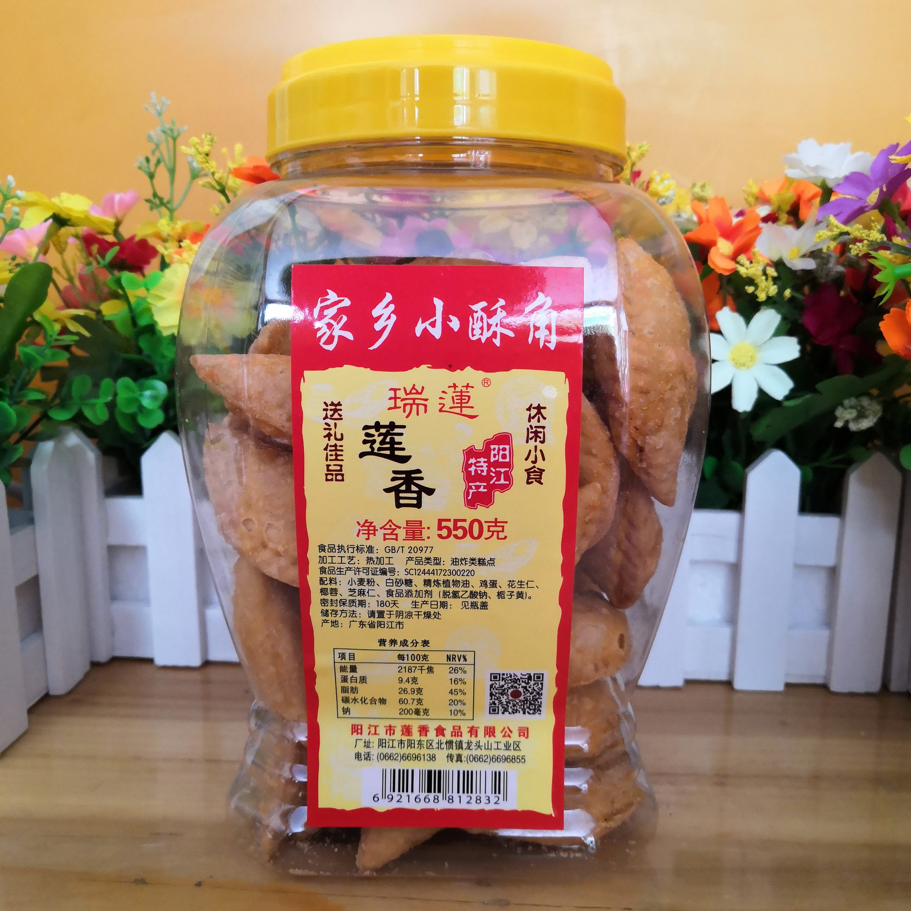 阳江特产莲香食品瑞莲550g家乡小酥角地方特色送礼佳品