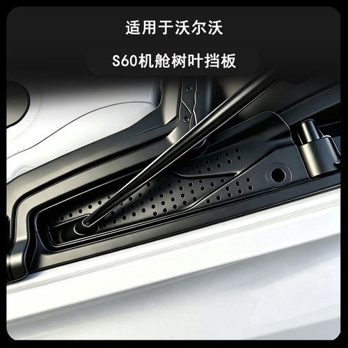 沃尔沃发动机舱排水槽滤网防树叶