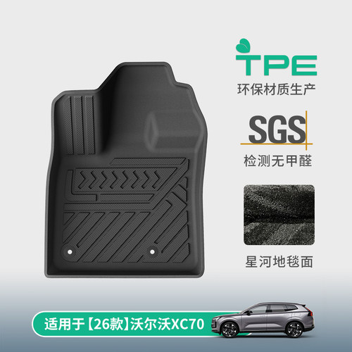适用于26款沃尔沃XC70汽车脚垫专车专用脚垫全TPE脚垫后备箱垫子