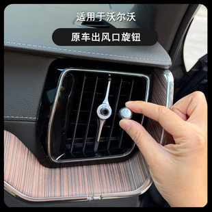 适用沃尔沃XC60S60V60XC90S90V90XC40原车出风口旋钮镀铬装 饰改装