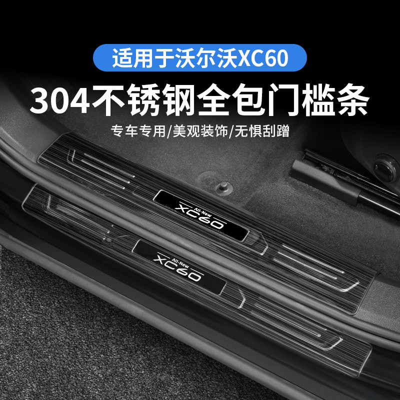 适用于18-26款沃尔沃XC60门槛条改装不锈钢迎宾踏板装饰保护配件