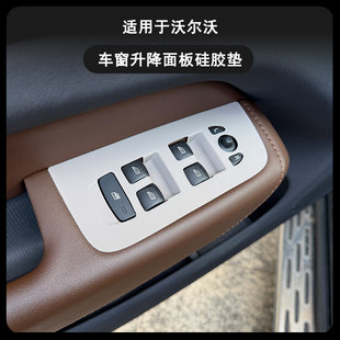 适用沃尔沃XC60S60V60车窗升窗面板保护垫车门升降按键硅胶垫防护