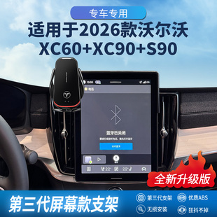 适用于26款沃尔沃XC60 S90 XC90车载手机支架屏幕导航支架改装件