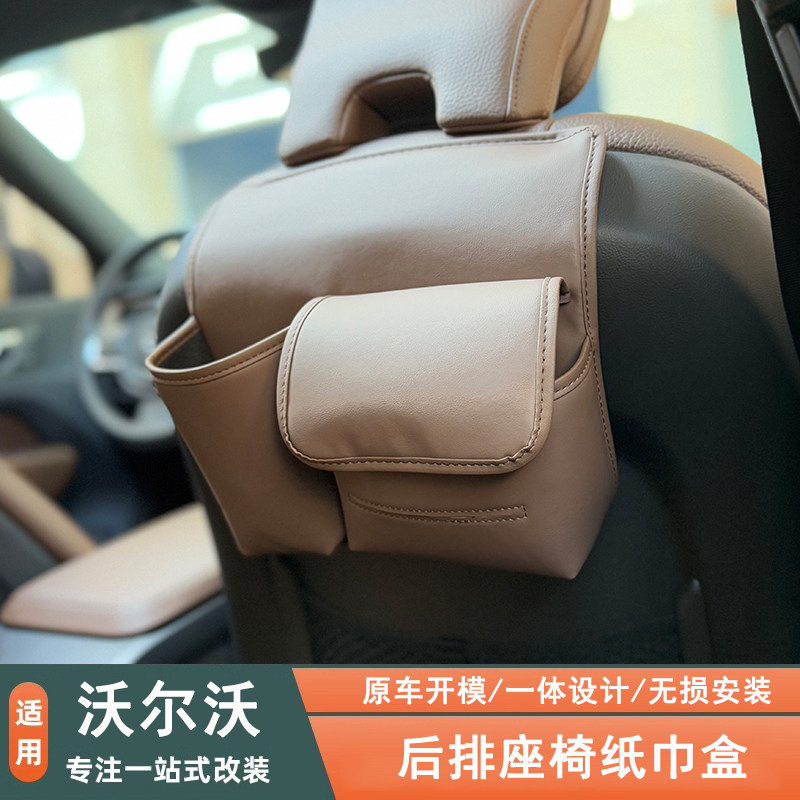 适用沃尔沃XC60/90S60/90V60/90车载纸巾袋多功能后排座椅纸巾盒