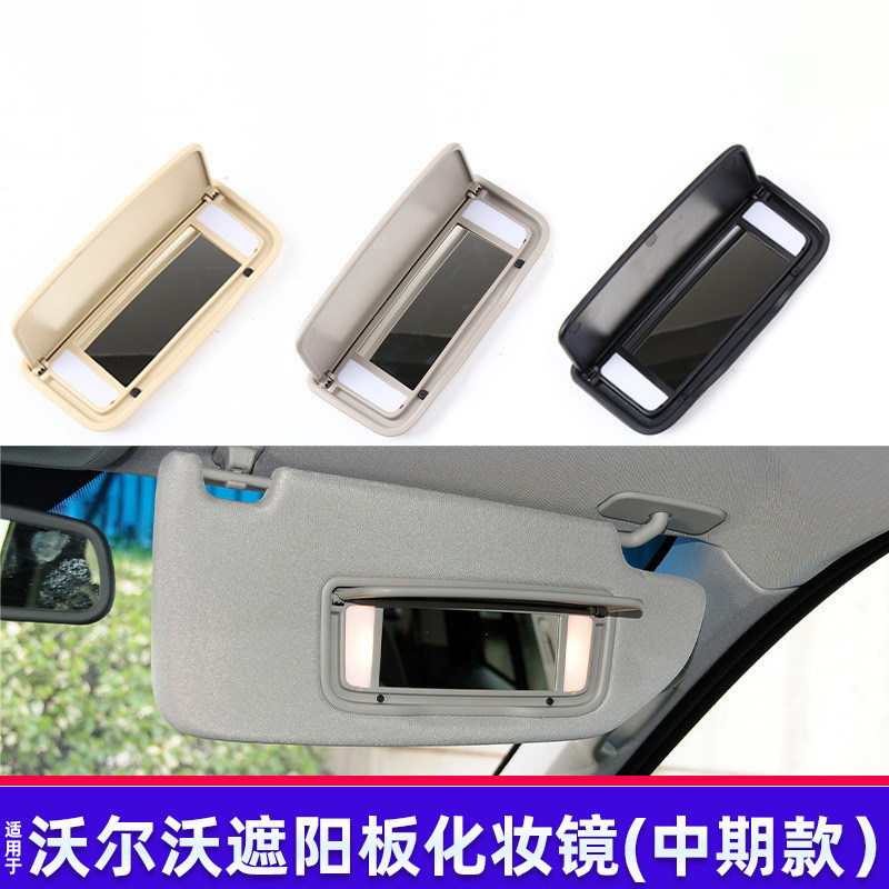 适用于沃尔沃XC90 XC60 S80遮阳板化妆镜灯盖板汽车配件39819389