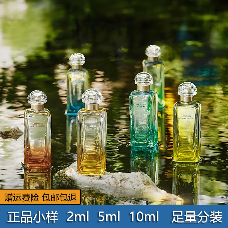 大地男香小样尼罗河花园血色大黄