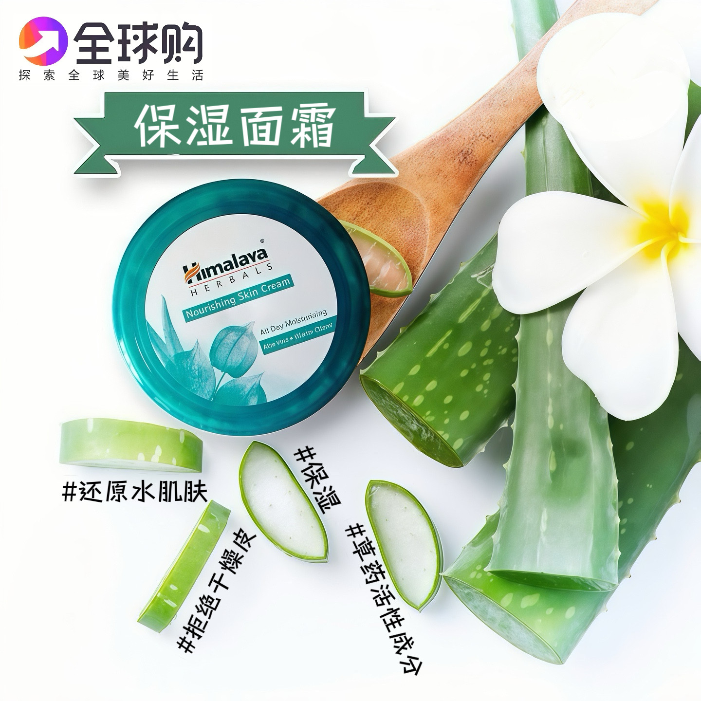 印度喜马拉雅植物蛋白霜保湿滋润补水防干裂干燥起皮