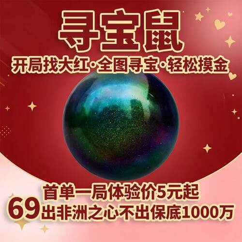 三角洲寻宝鼠监狱航天绝密PC寻宝鼠雷达搜索物资非洲之星海洋之泪
