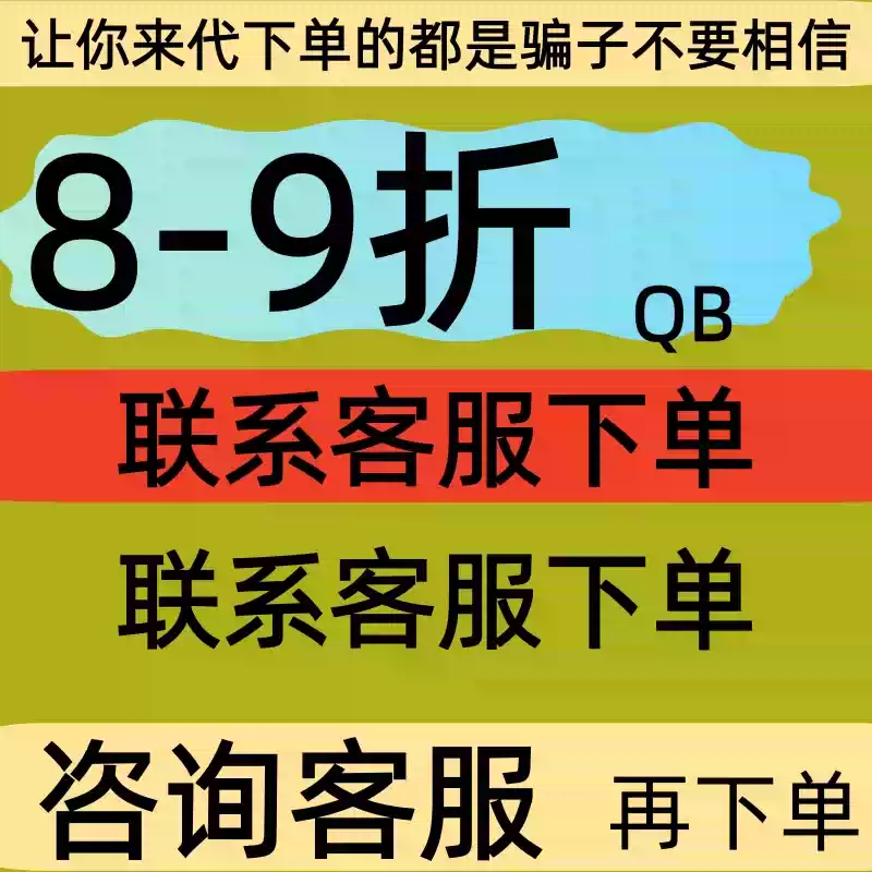 【本店不刷】q币充值支持花坝20个qb直充秒到帐腾讯自动充值QQ