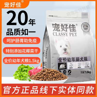 宠好佳狗粮全价幼犬粮奶糕羊奶粉益生菌通用型幼年期专用0-12个月