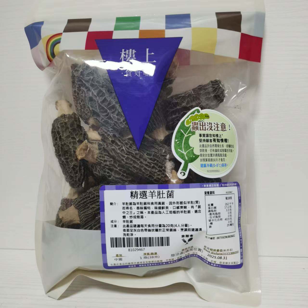 香港代购楼上 精选羊肚菌/特选羊肚菌 菌类 煲汤焖炒菇菌无硫38g