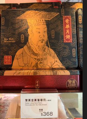 香港奇华饼家双黄纯白莲蓉月饼