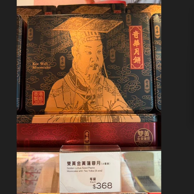 香港奇华饼家双黄纯白莲蓉月饼