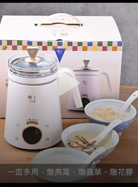 香港楼上鲜炖盅燕窝电炖盅 隔气文火炖 炖燕窝花胶虫草花旗参石斛