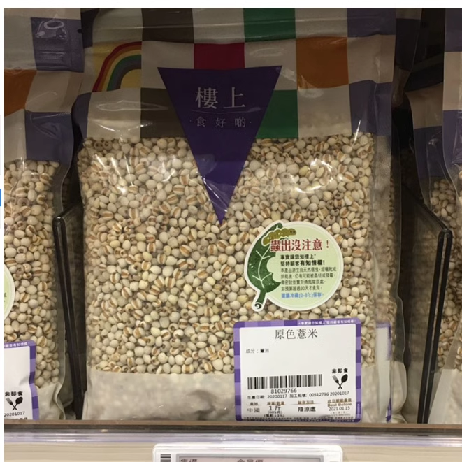 代购香港货 楼上【原色薏米】605g  煲汤  食品 薏仁 五谷杂粮