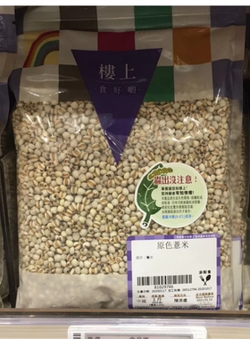 代购香港货 楼上【原色薏米】605g  煲汤  食品 薏仁 五谷杂粮
