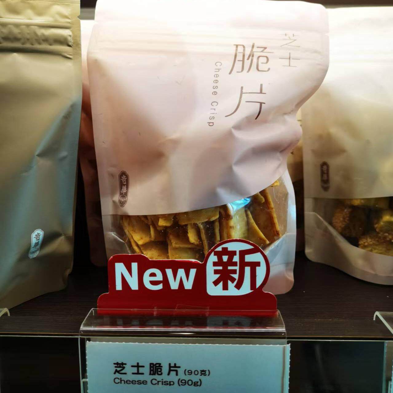 香港代购 奇华饼家 芝士脆片/粟米汤脆片 进口饼干 糕点心零食