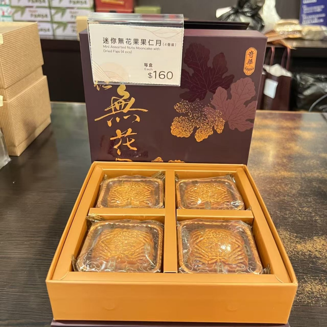 迷你无花果果仁月饼4个装