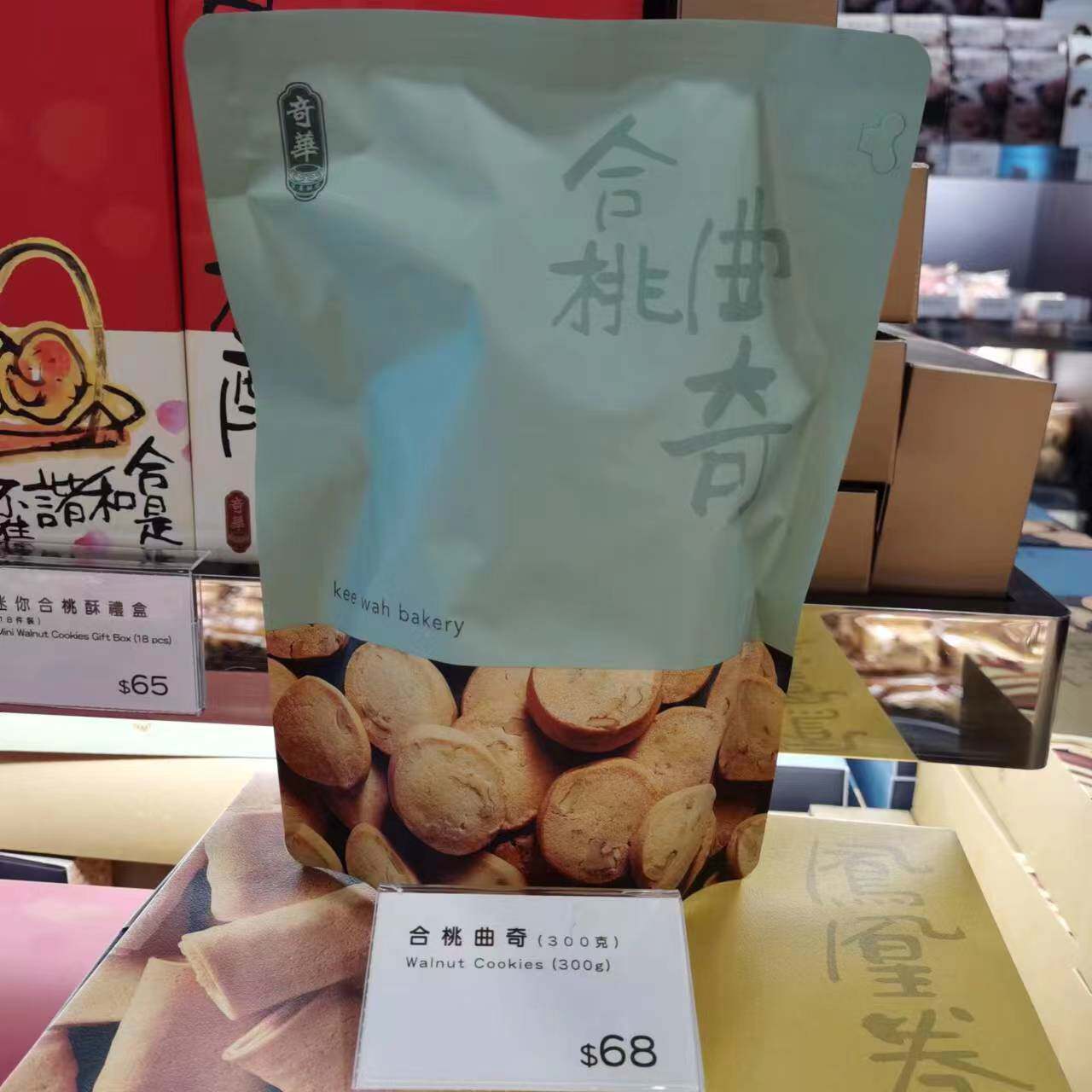 香港代购 奇华饼家 核桃合桃曲奇饼干300克  饼干 特产 点心 手信