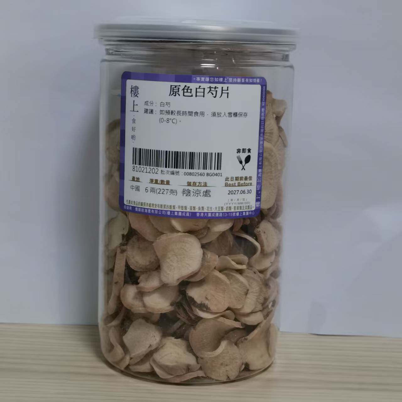 香港代购楼上 原色白芍片227克无硫磺中江白芍中药材干货养生汤料