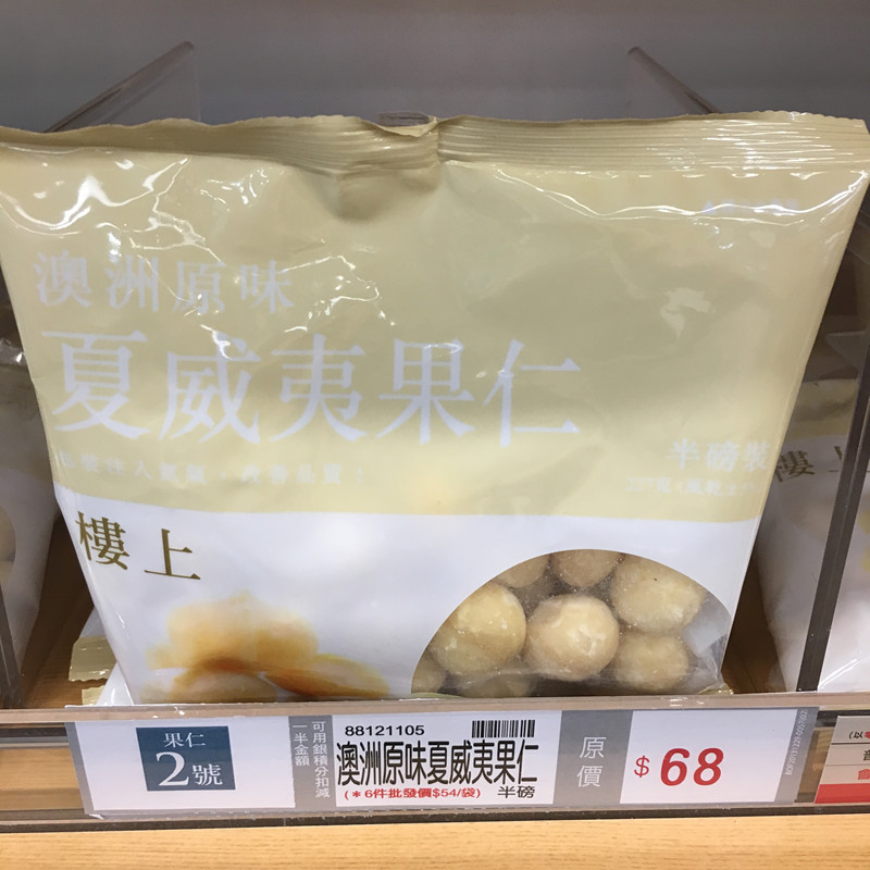 香港代購樓上【澳洲鹽焗/原味夏威夷果仁】227g 2味可選 零膽固醇