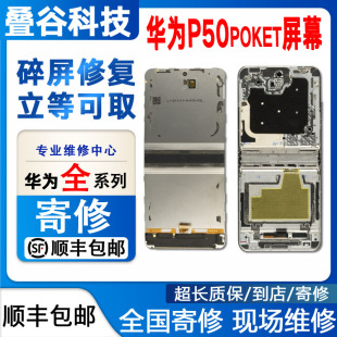 折叠原屏幕P50pocket显示屏P50PK屏幕总成一体显示屏P50PKS折叠屏