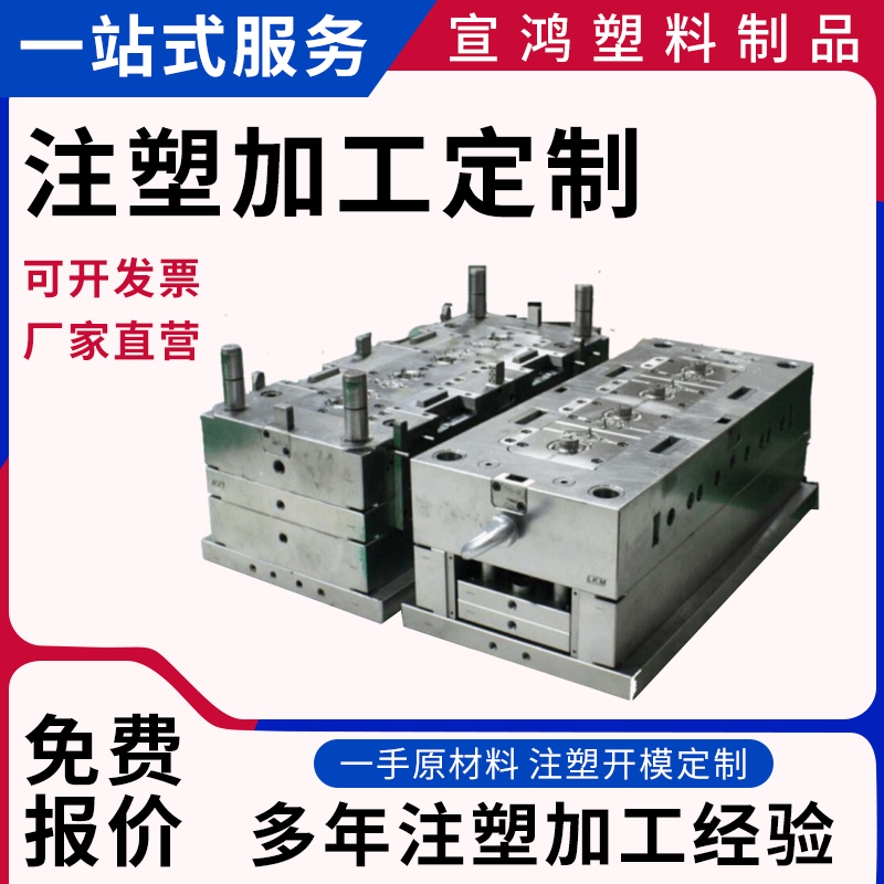 注塑加工定做注塑模具塑料模具开模尼龙制品塑料外壳PVC板材配件