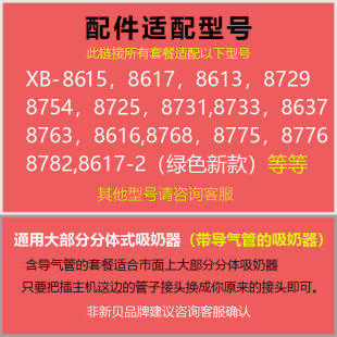 8617 8768 8754 配件奶瓶8615 新贝电动吸奶器三通整套喇叭口原装