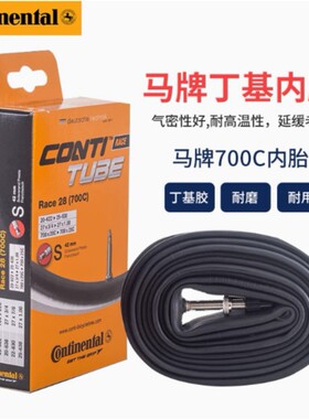 马牌Continental Race 28公路自行车内胎700x23C25C28C法式嘴轮胎