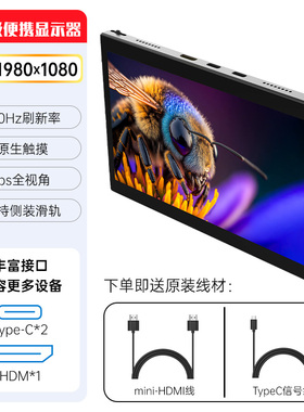 7寸1080P便携屏120HZ游戏一线通TYPEC超薄HDMI高色域可触摸显示器