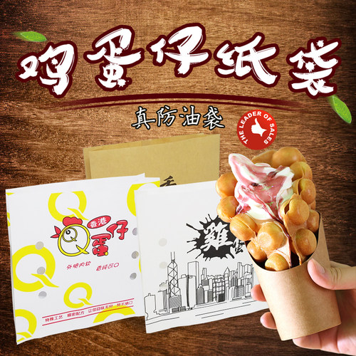 香港鸡蛋仔加厚牛皮纸