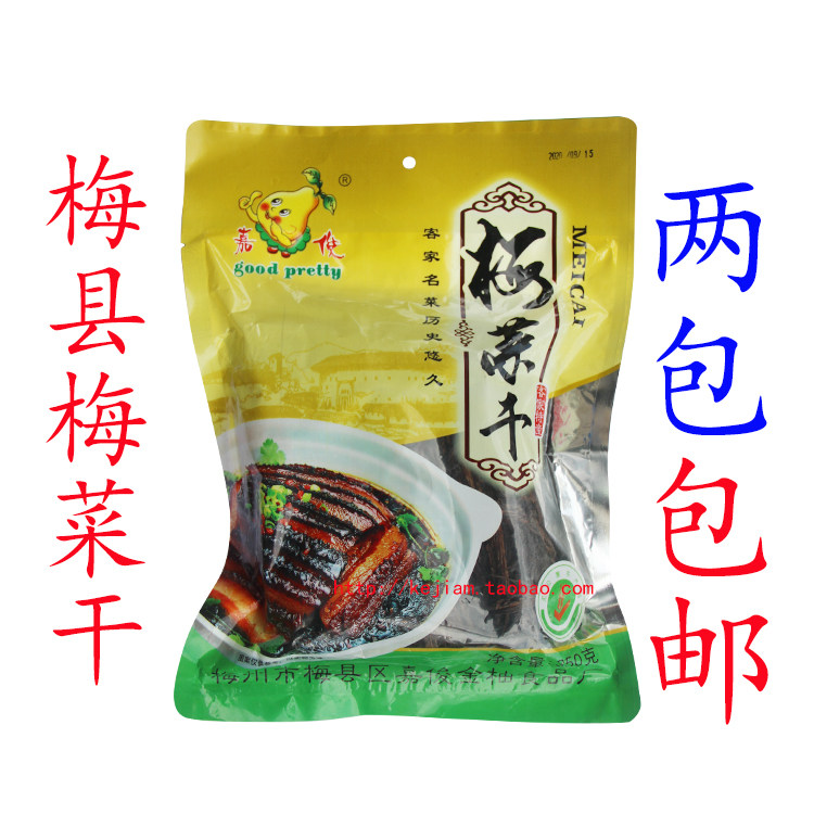 广东梅州客家特产 客家嘉俊梅菜梅菜干 梅县梅干菜 干菜 扎梅菜