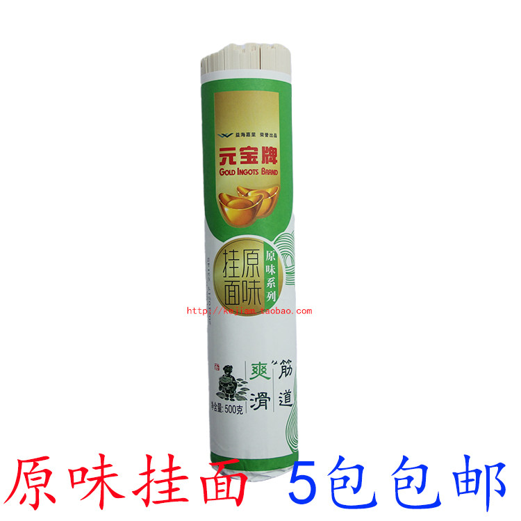 家常原味挂面面条元宝牌麦香待煮生干宽面条宽火锅凉拌面 5件包邮