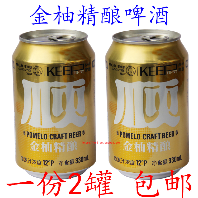 金柚精酿啤酒醇爽梅州客家水果味沙田柚子柚宝啤酒330ml*2罐包邮