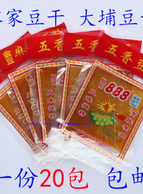 大埔广东豆干客家特产枫朗广东