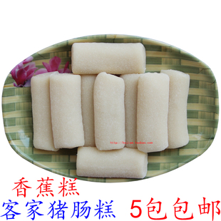 客家猪肠糕广东梅州特产传统冷软糕糯米软糕糍粑香蕉糕 5件包邮