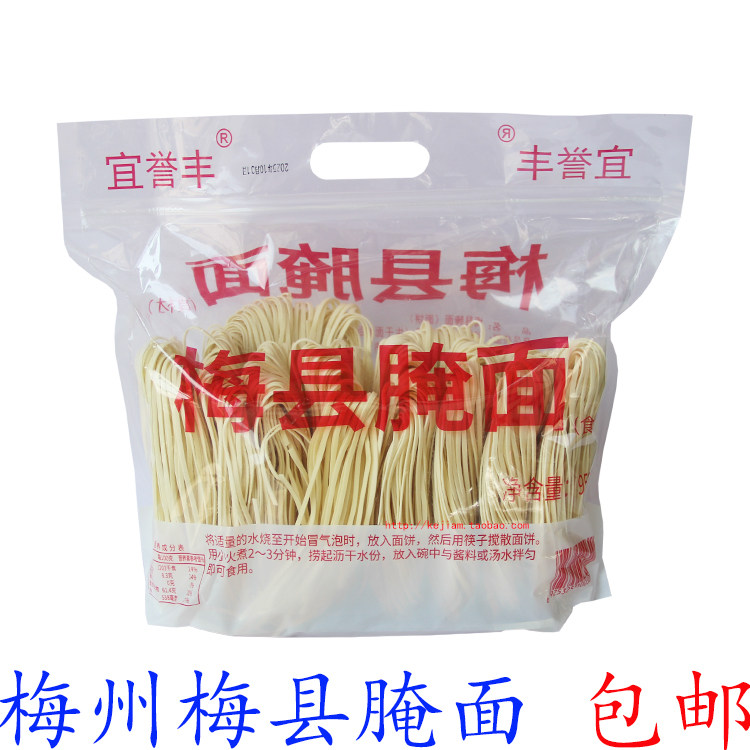 梅县腌面梅州客家特产宜誉丰生晒面手工碱水面饼菠菜面简装包邮